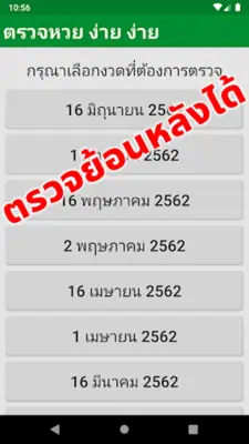 ตรวจหวย ง่าย ง่าย android App screenshot 0