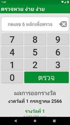 ตรวจหวย ง่าย ง่าย android App screenshot 3